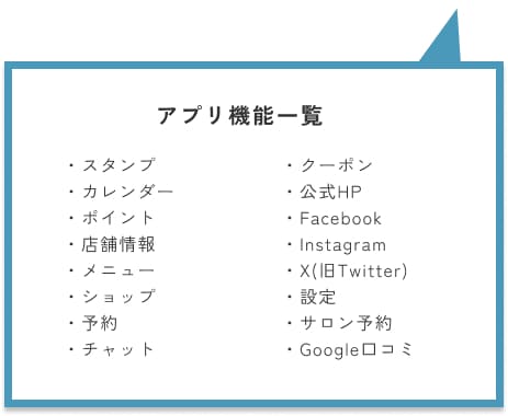 アプリ機能一覧 スタンプ、クーポン、カレンダー、公式HPリンク、ポイント機能など